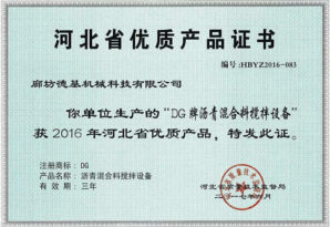 Hebei Province Quality Product Certificate<br>河北省優質產品證書