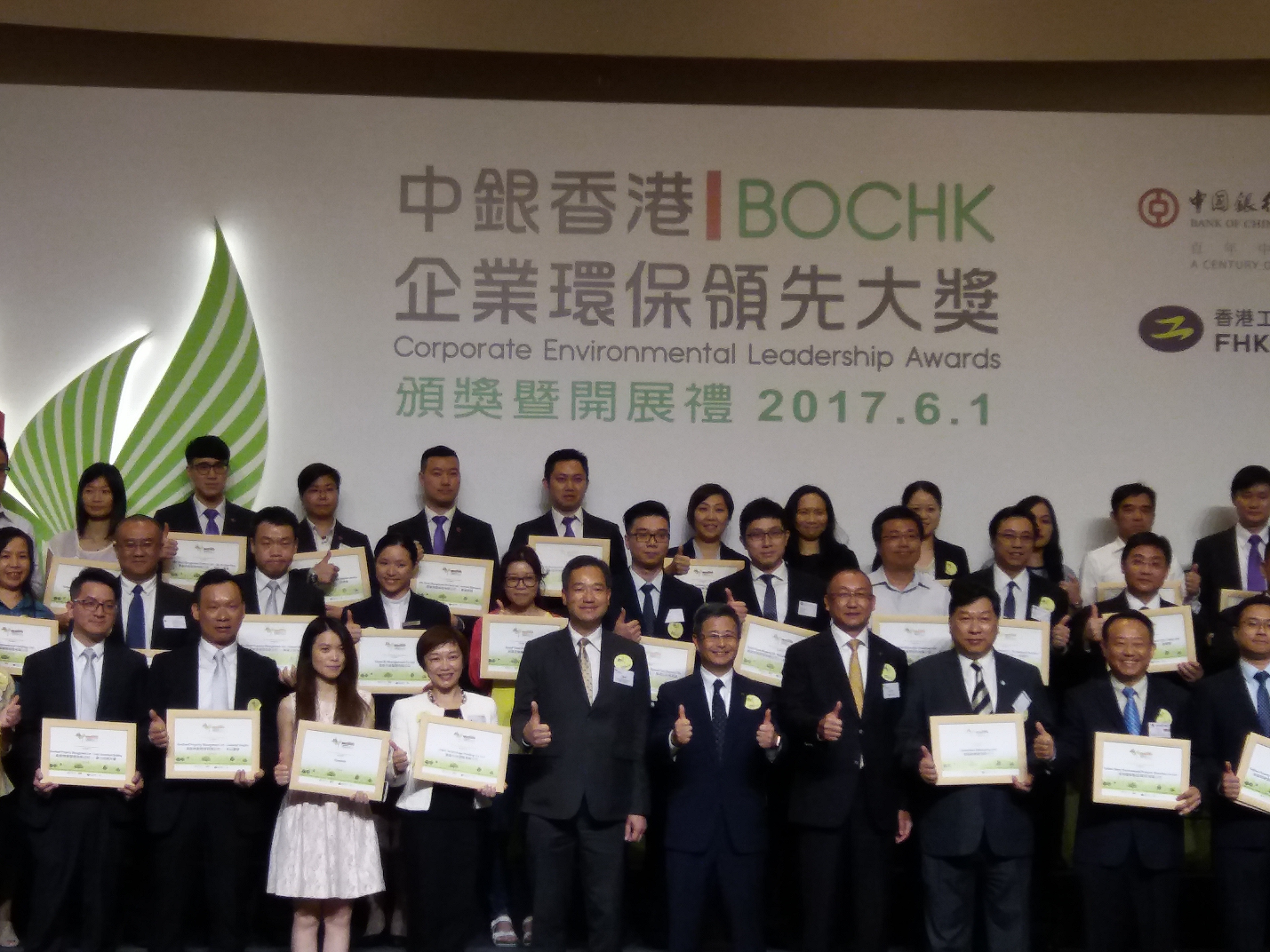 德基科技荣获「中银香港企业环保领先大奖2016」的「环保优秀企业」奖