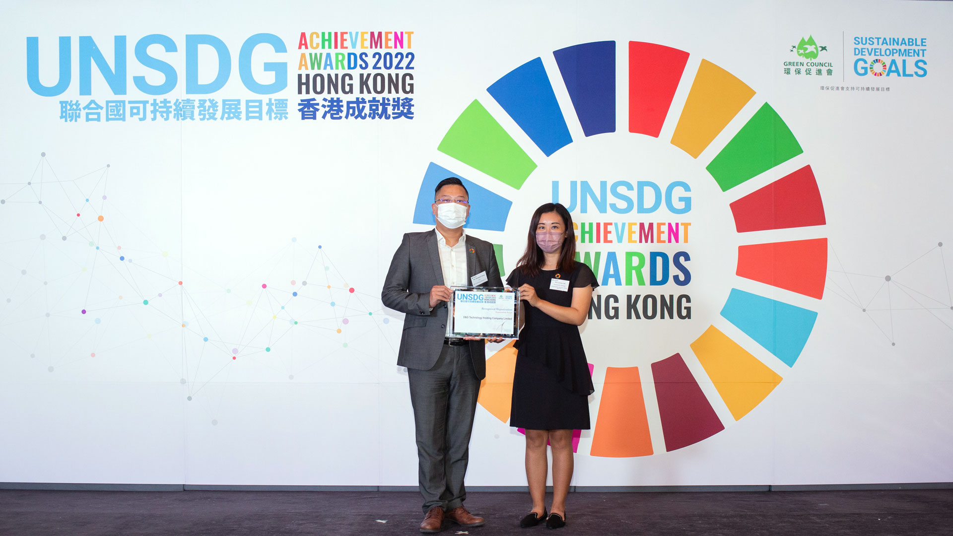 德基科技獲頒「聯合國可持續發展目標香港成就獎2022 – 認可可持續發展機構 」