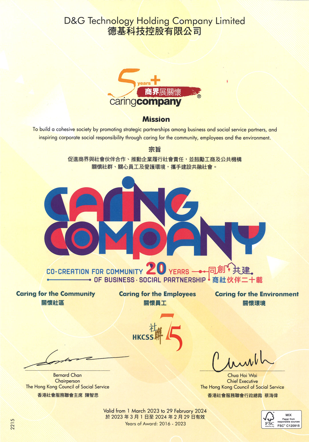 D&G Technology was awarded Caring Company Logo for 7 consecutive years