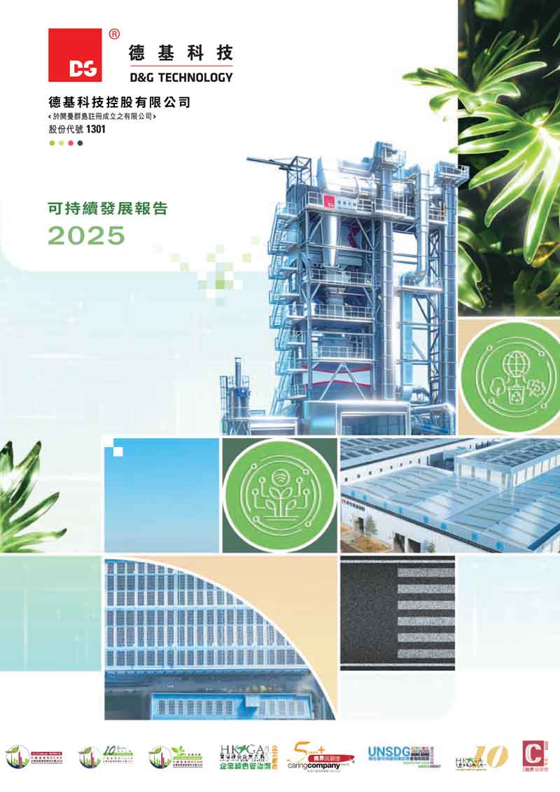 2025 可持續發展報告