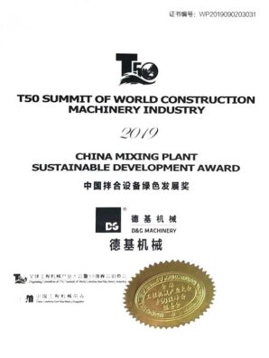 2019 China Mixing Plant Sustainable Development Award<br>2019中國拌合設備綠色發展獎