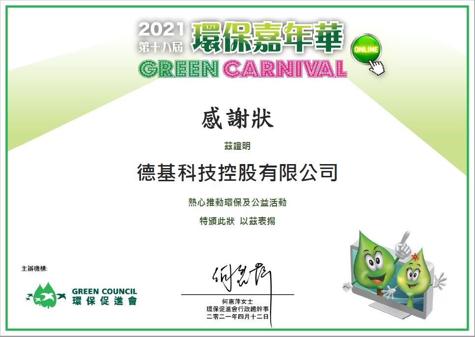 D&G Technology has been the sponsor of Green Carnival for five consecutive years